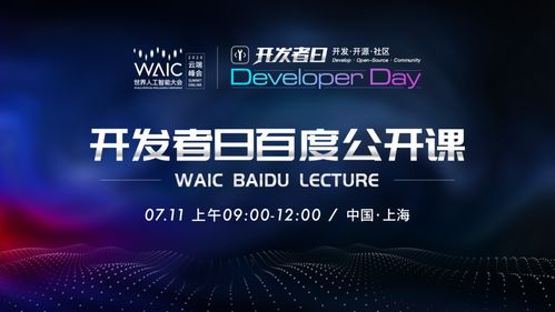 3小時極致學習AI開發(fā) WAIC開發(fā)者日你不能錯過的公開課